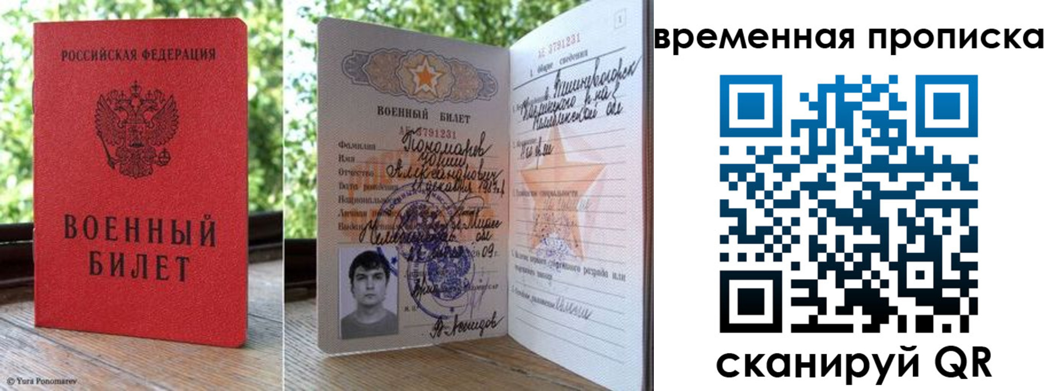 временная регистрация для школы в Сосновке